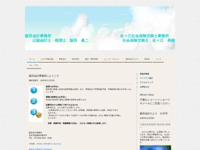 阪田眞二公認会計士・税理士事務所(日本、〒567-0827大阪府茨木市稲葉町5−14)