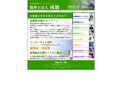 ランキング第14位はクチコミ数「0件」、評価「0.00」で「成徳（税理士法人）」