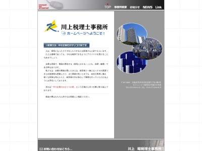 川上税理士事務所のクチコミ・評判とホームページ