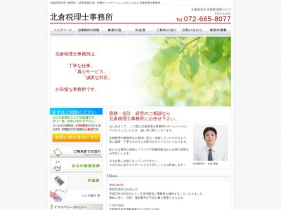 北倉税理士事務所(大阪府茨木市西駅前町13-17)