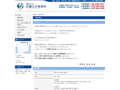 ランキング第9位はクチコミ数「0件」、評価「0.00」で「近畿会計事務所（税理士法人） 八尾事務所」