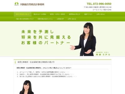 大阪総合労務会計事務所(大阪府八尾市桜ヶ丘1-94)