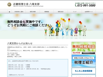 近畿税理士会八尾支部のクチコミ・評判とホームページ