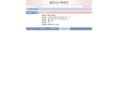 裏野会計事務所(日本、〒581-0017大阪府八尾市高美町6丁目7−6)