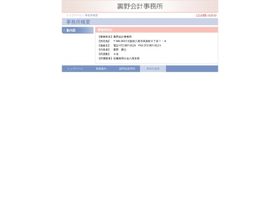 裏野会計事務所のクチコミ・評判とホームページ