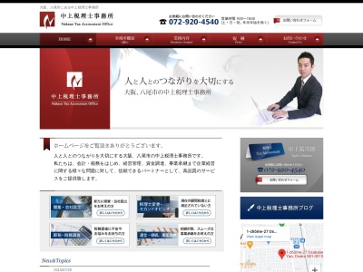 中上税理士事務所(日本、〒581-0015大阪府八尾市刑部1丁目27−4)