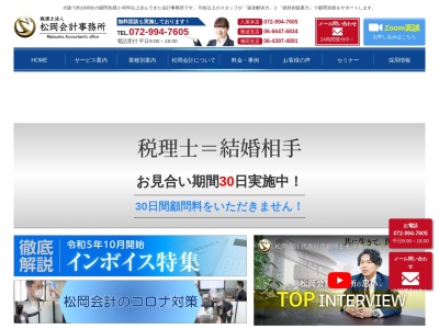 ランキング第8位はクチコミ数「0件」、評価「0.00」で「松岡会計事務所」