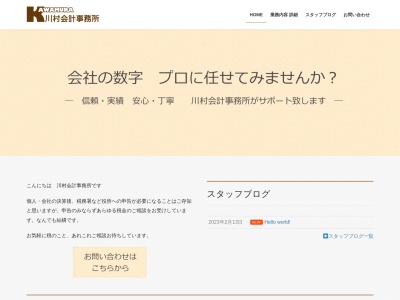 ランキング第12位はクチコミ数「0件」、評価「0.00」で「川村会計事務所」