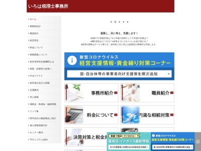 日根野谷精税理士事務所のクチコミ・評判とホームページ
