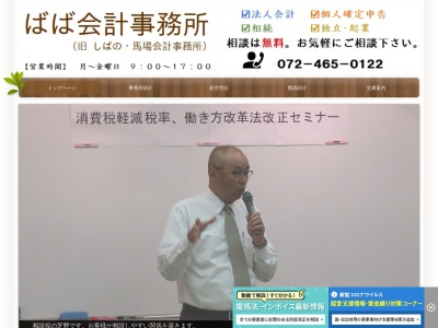 しばの会計事務所(日本、〒598-0034大阪府泉佐野市長滝1135−6)
