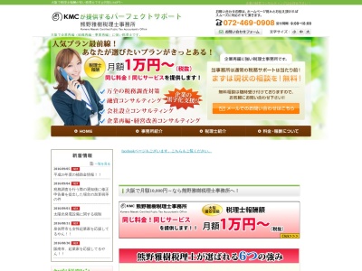 熊野雅樹税理士事務所のクチコミ・評判とホームページ