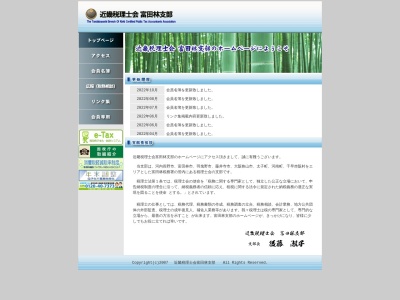 近畿税理士会富田林支部(日本、〒584-0025大阪府富田林市若松町西2丁目1702−1)