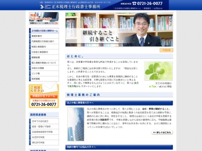 正木税理士行政書士事務所(日本、〒584-0006大阪府富田林市旭ケ丘町7−13)