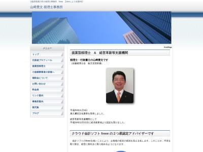 山崎豊文税理士事務所のクチコミ・評判とホームページ