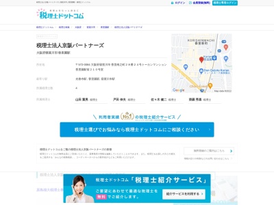 京阪パートナーズ（税理士法人）のクチコミ・評判とホームページ