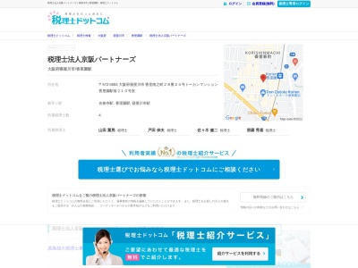 京阪パートナーズ(税理士法人)(日本、〒572-0084大阪府寝屋川市香里南之町20−5別当ビル)