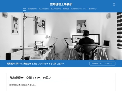 空閑税理士事務所(日本、〒572-0042大阪府寝屋川市東大利町17-6-303)