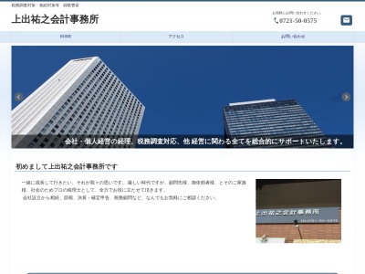 上出会計事務所(大阪府河内長野市西之山町4-23)