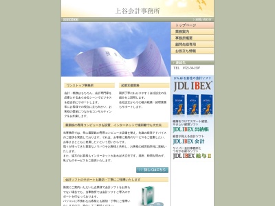 上谷会計事務所(日本、〒586-0024大阪府河内長野市西之山町10−28サンライズビル2F)