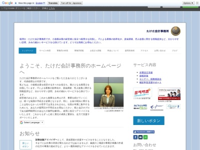 たけだ会計事務所(日本、〒586-0075大阪府河内長野市大矢船中町27−24)