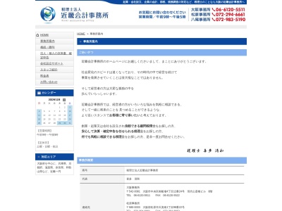 近畿会計事務所（税理士法人） 松原事務所のクチコミ・評判とホームページ