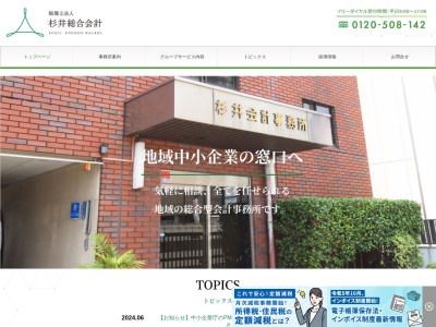 杉井総合会計(税理士法人)松原事務所(大阪府松原市高見の里4-5-33)