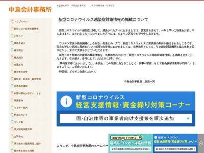 中島勤 税理士事務所のクチコミ・評判とホームページ