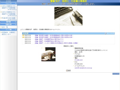 齊藤知子税理士事務所(大阪府大東市住道2-2-403)