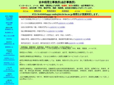 吉本税理士事務所のクチコミ・評判とホームページ