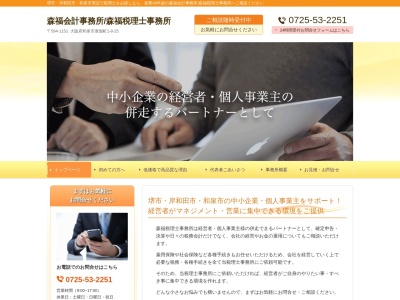 森福会計事務所(日本、〒594-1151大阪府和泉市唐国町1丁目8−25)