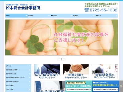 松本 博 税理士事務所のクチコミ・評判とホームページ