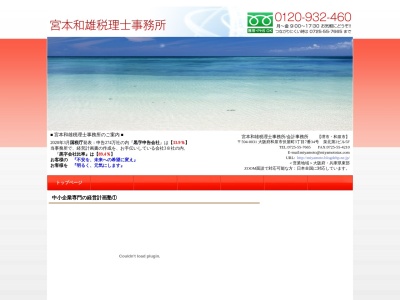 宮本和雄税理士事務所(日本、〒594-0031大阪府和泉市伏屋町３丁目７)