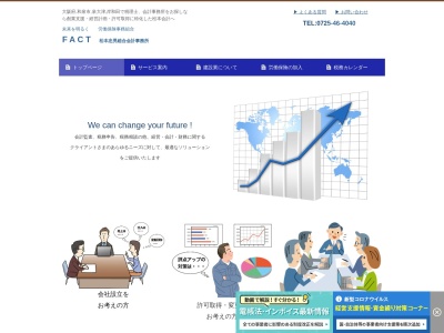 松本忠男総合会計事務所/ティエムクリエイト株式会社のクチコミ・評判とホームページ