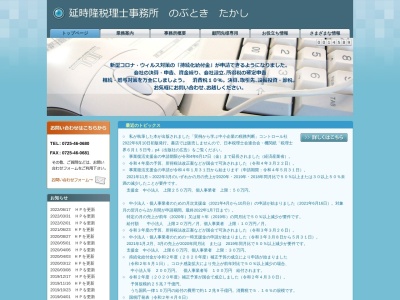 延時隆税理士事務所のクチコミ・評判とホームページ