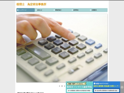 爲定会計事務所(大阪府箕面市桜ケ丘4-9-1)