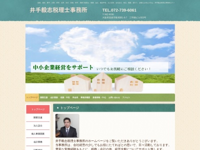 井手毅志税理士事務所のクチコミ・評判とホームページ