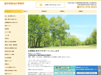 鍵本税務会計事務所(日本、〒582-0025大阪府柏原市国分西１丁目１−２０)
