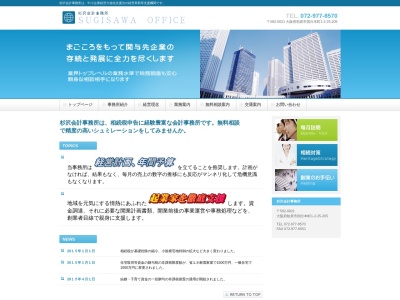 杉沢会計事務所(日本、〒582-0021大阪府柏原市国分本町１丁目２−２５谷口ビル2F)