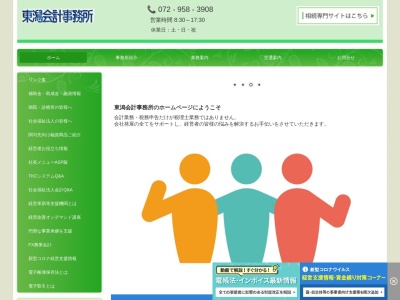 東潟会計事務所(税理士法人)(大阪府羽曳野市誉田3-14-20)