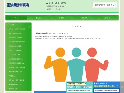 ランキング第4位はクチコミ数「0件」、評価「0.00」で「税理士法人なにわ合同会計 東潟会計事務所」