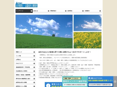 辻井公認会計士事務所のクチコミ・評判とホームページ