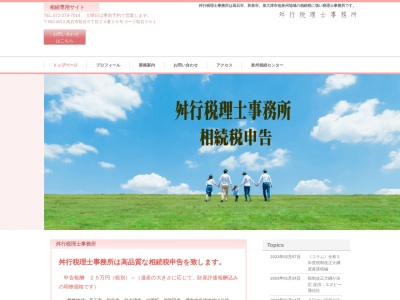 舛行税理士事務所(日本、〒592-0014大阪府高石市綾園７丁目５番７０号浜口ビル２－Ｂ)
