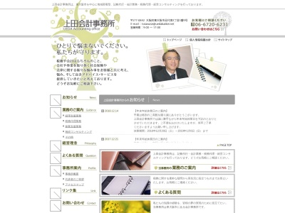 上田会計事務所(大阪府東大阪市足代南1-5-9)