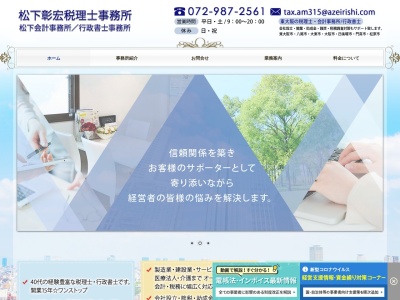 松下彰宏税理士事務所(日本、〒579-8013大阪府東大阪市西石切町1-10-2平野ビル3F)
