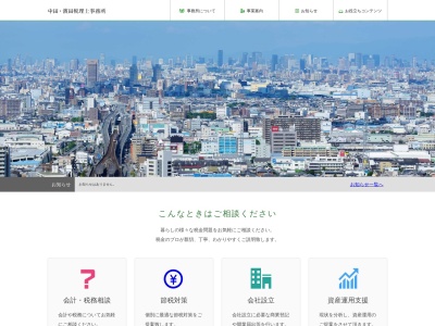 中田・濱田税理士事務所(日本、〒577-0801 大阪府東大阪市小阪3丁目4)