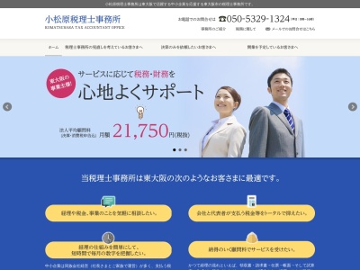 小松原税理士事務所(日本、〒578-0924大阪府東大阪市吉田3丁目2−46)