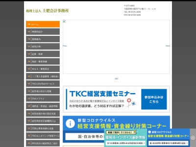 ランキング第3位はクチコミ数「1件」、評価「0.88」で「土肥会計事務所（税理士法人）」