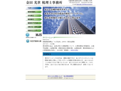 ランキング第2位はクチコミ数「1件」、評価「4.36」で「金田 光世 税理士事務所」