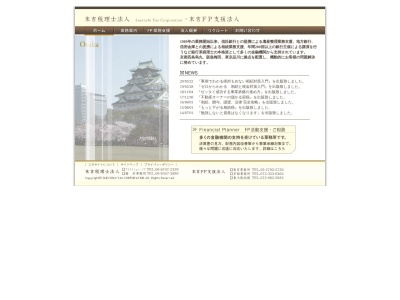 末吉(税理士法人)(大阪府東大阪市荒本北1-4-17)