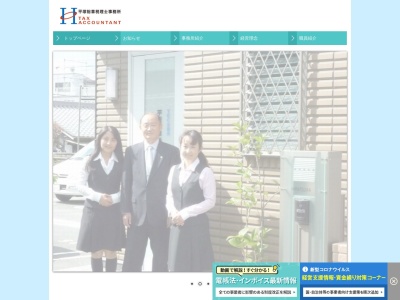 平塚裕章税理士事務所のクチコミ・評判とホームページ